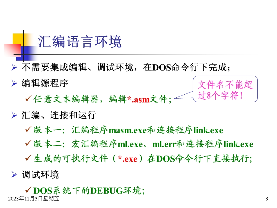 汇编实验预备知识.ppt_第3页