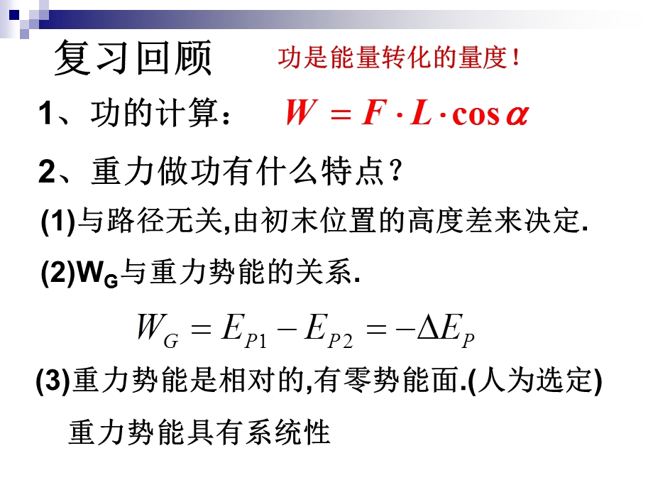 电势能和电势、电场强度与电势差的关系.ppt_第2页