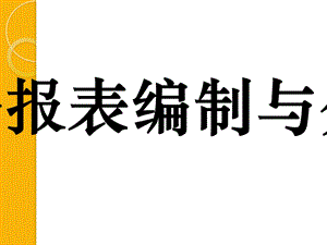 财务指标综合分析课件.ppt