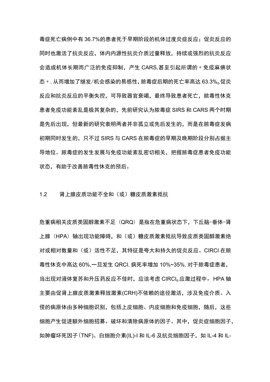 2023糖皮质激素在脓毒症治疗中研究进展.docx_第2页