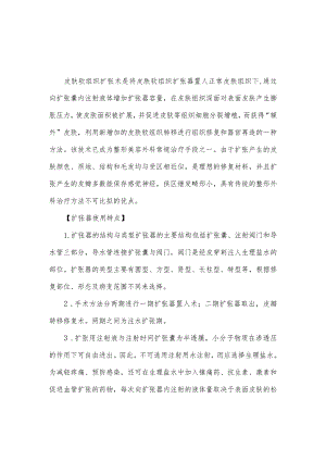 皮肤软组织扩张手术病人健康教育.docx