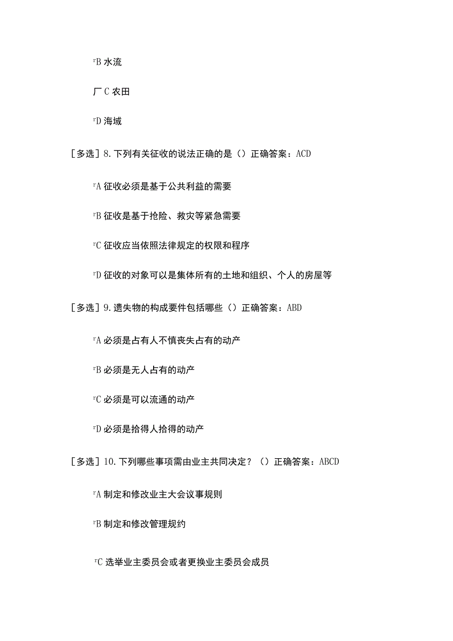 民法典考试题及答案（多选题）四.docx_第3页