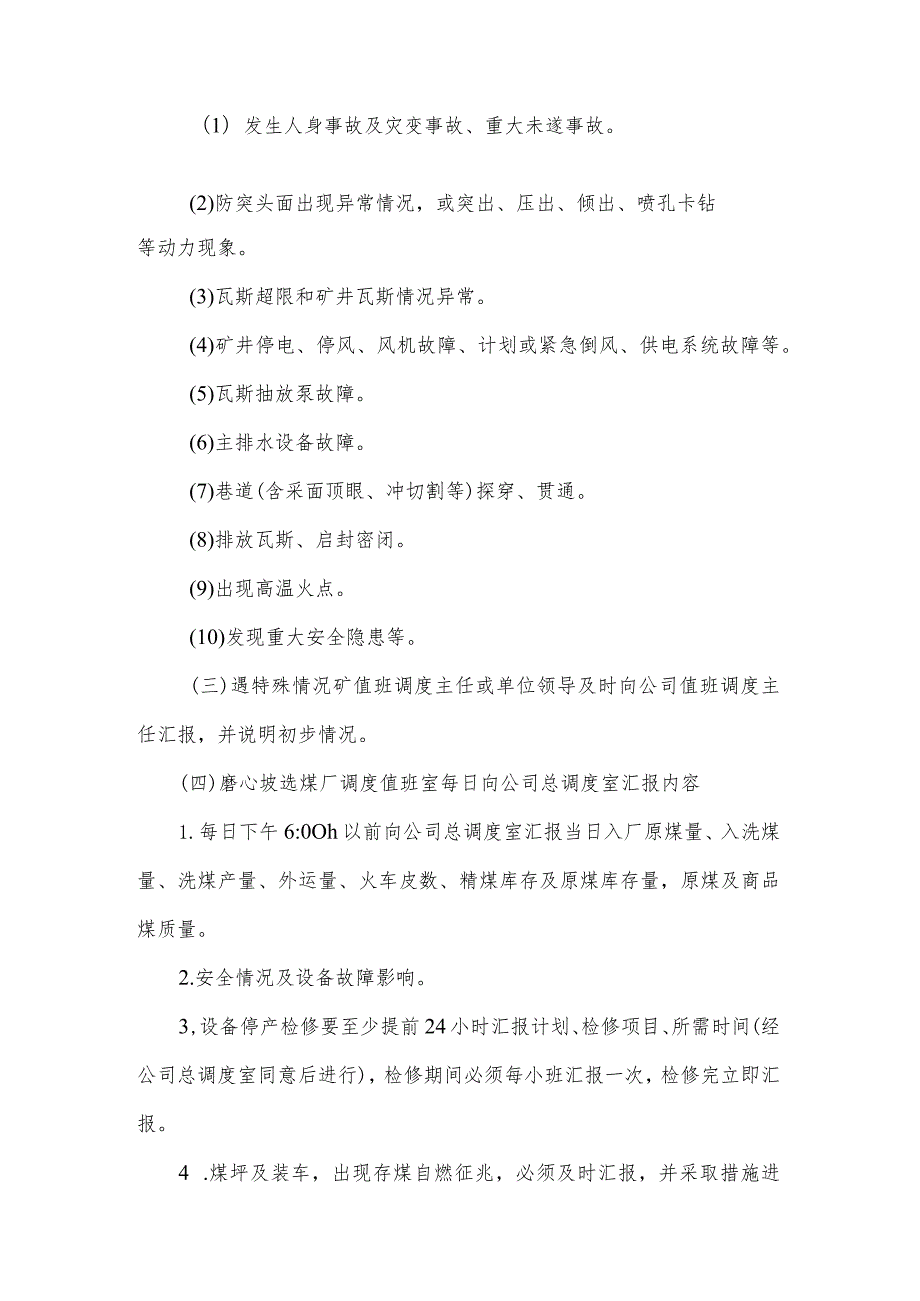 矿井班、日汇报制度.docx_第2页