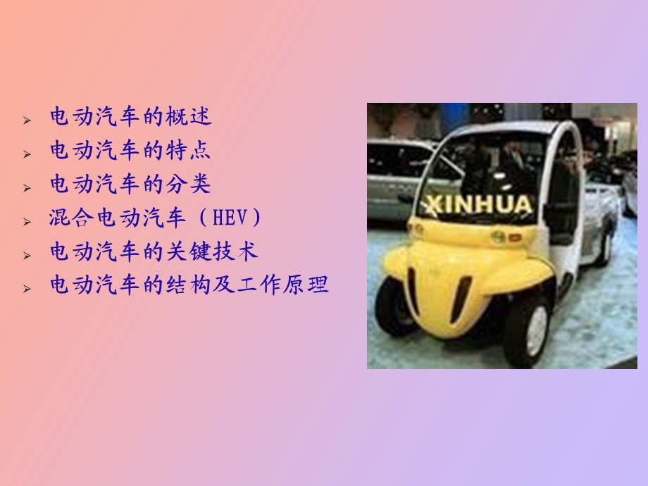 混合电动汽车.ppt_第2页