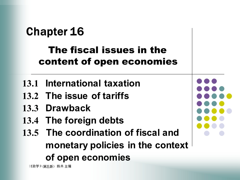 财政学第六版第16章.ppt_第2页