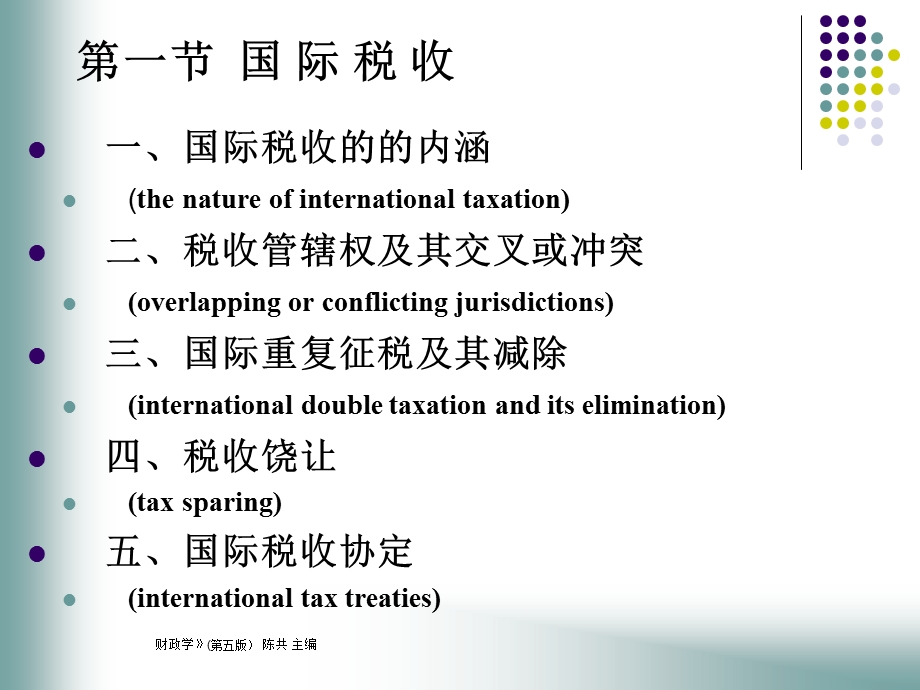 财政学第六版第16章.ppt_第3页