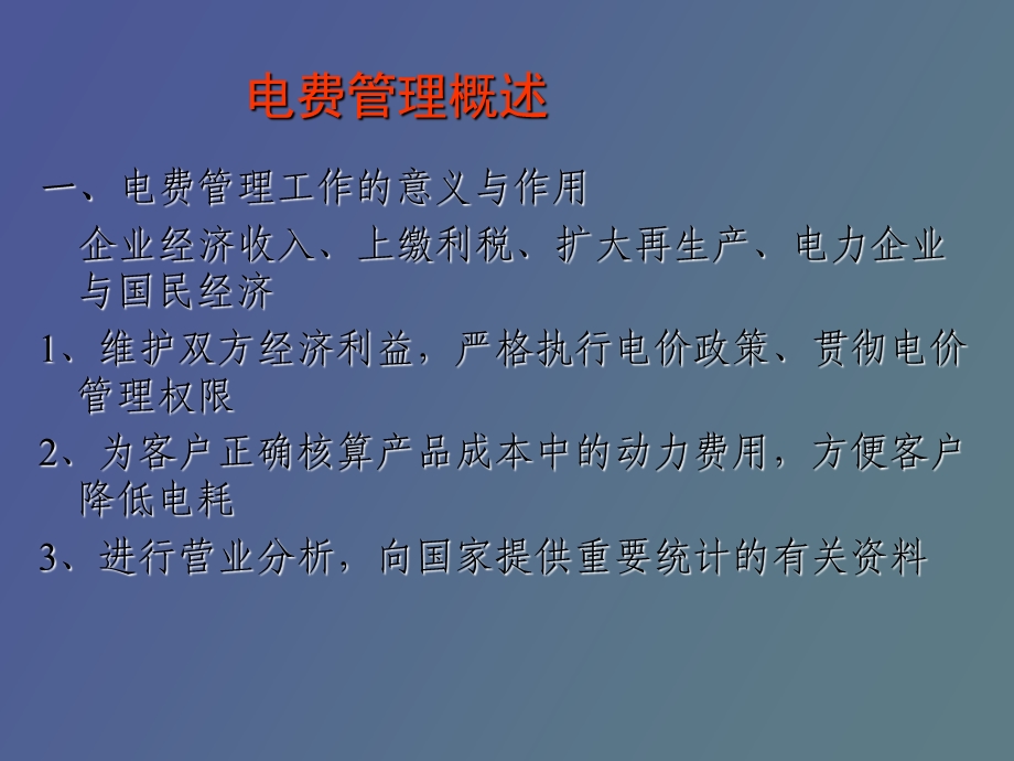 电费管理抄表.ppt_第3页