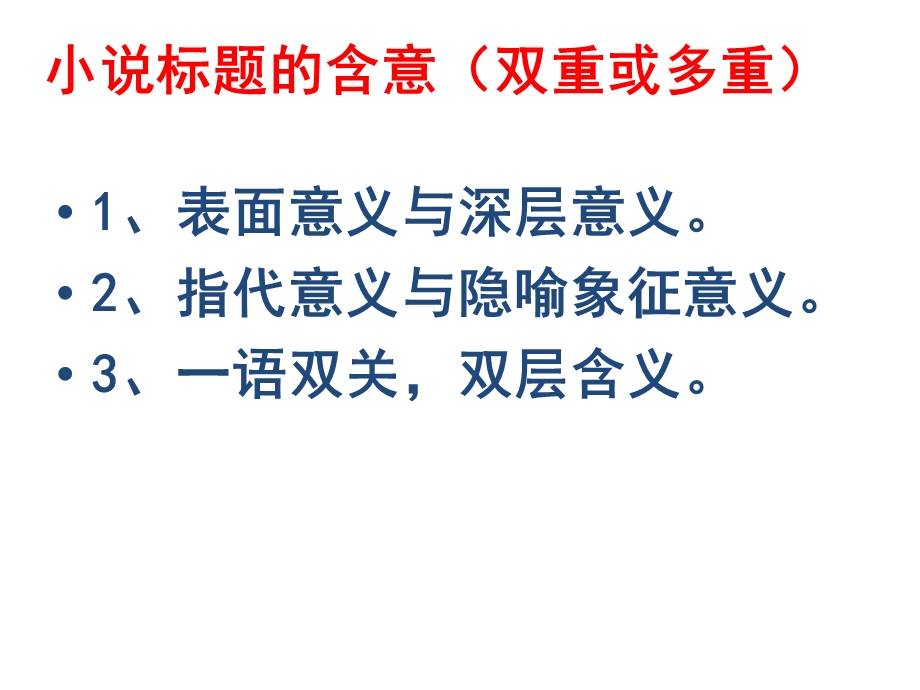 标题意蕴、作用、用意.ppt_第3页