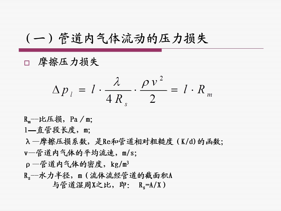 管道系统设计.ppt_第3页