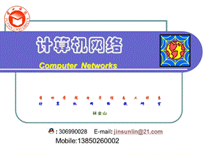 部分计算机网络概述.ppt