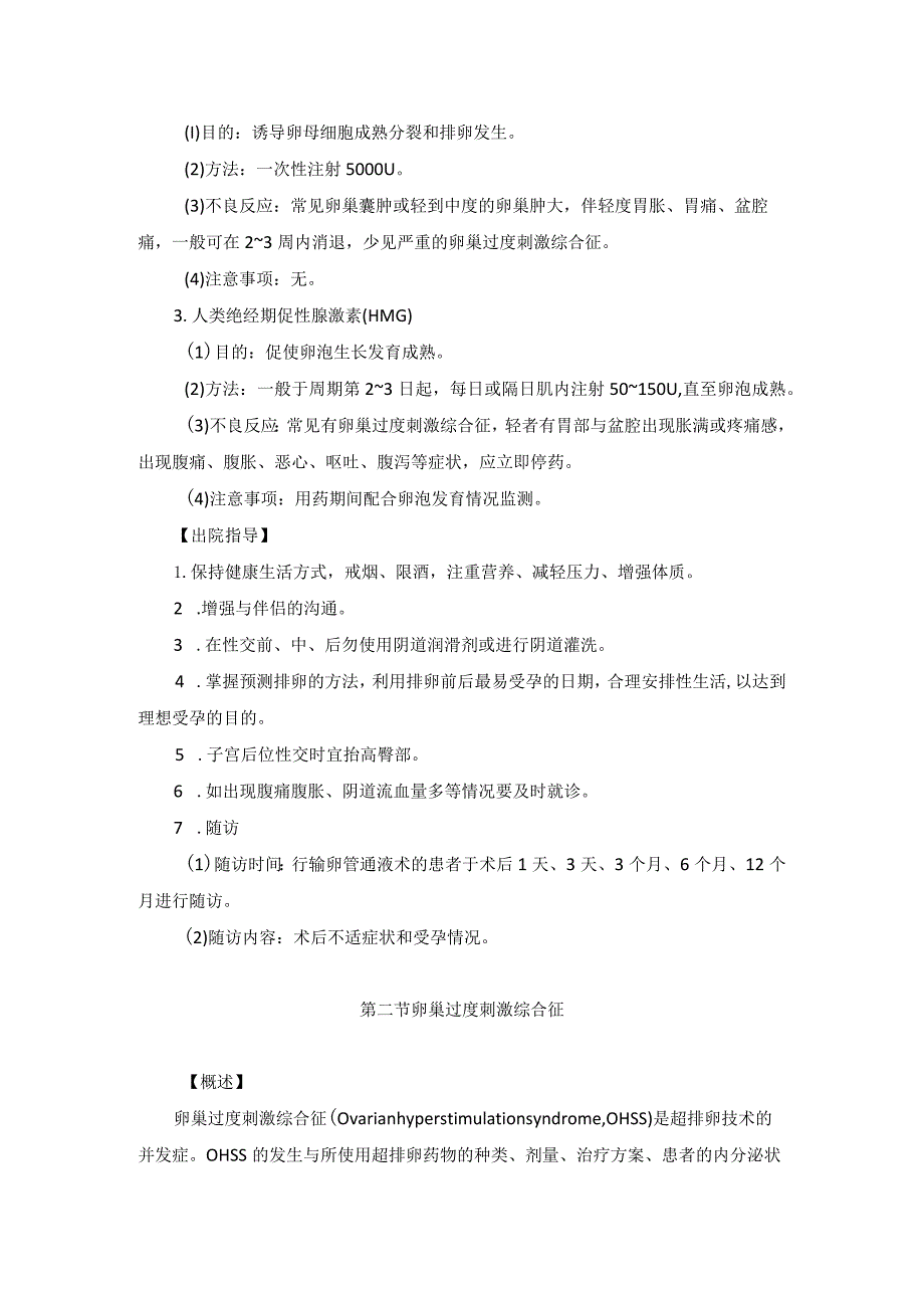 辅助生殖科辅助生殖技术疾病健康教育2023版.docx_第3页