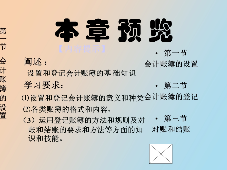 登记会计账簿.ppt_第2页