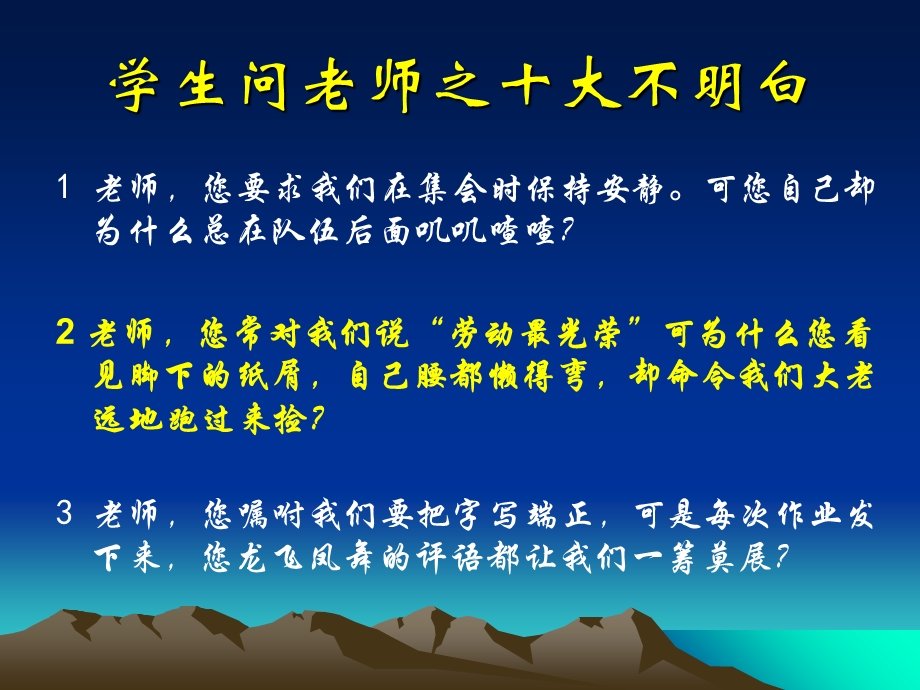 班级管理中的辩证法田丽霞石家庄市第42中学.ppt_第3页