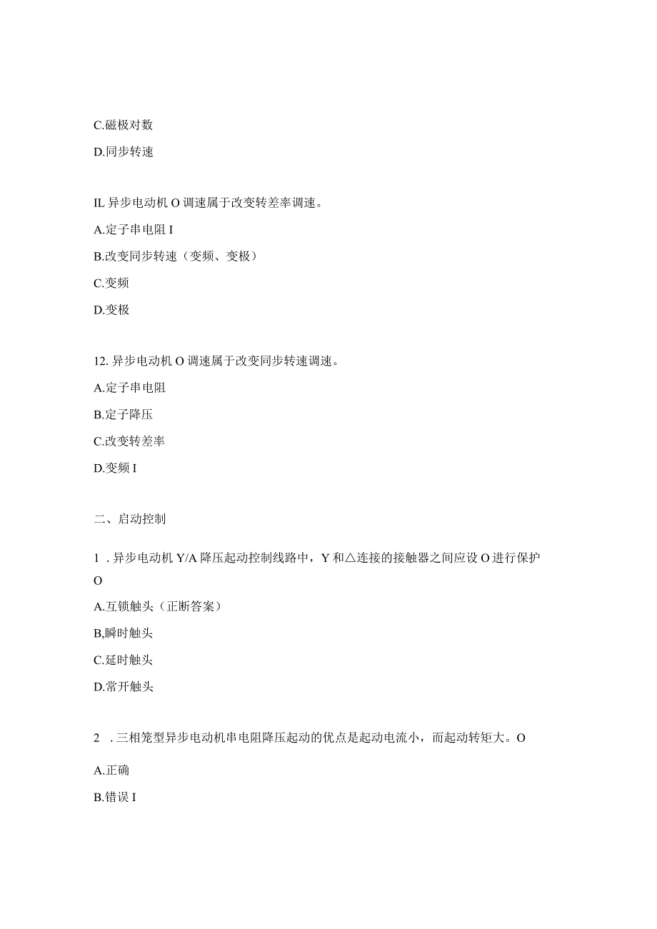 电动机的速度、启动以及制动控制试题.docx_第3页