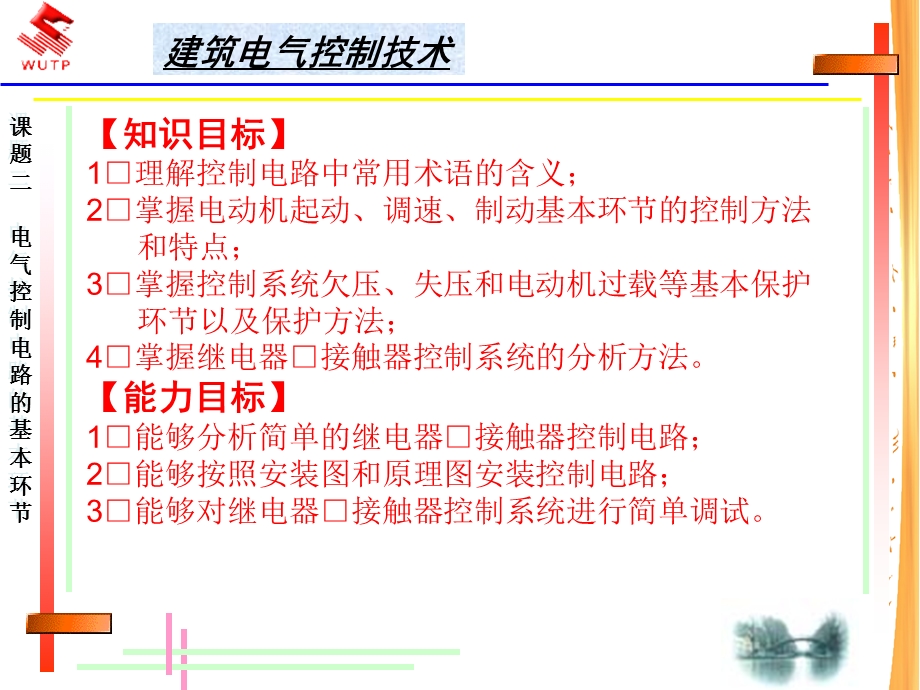 电气控制电路的基本环节.ppt_第2页