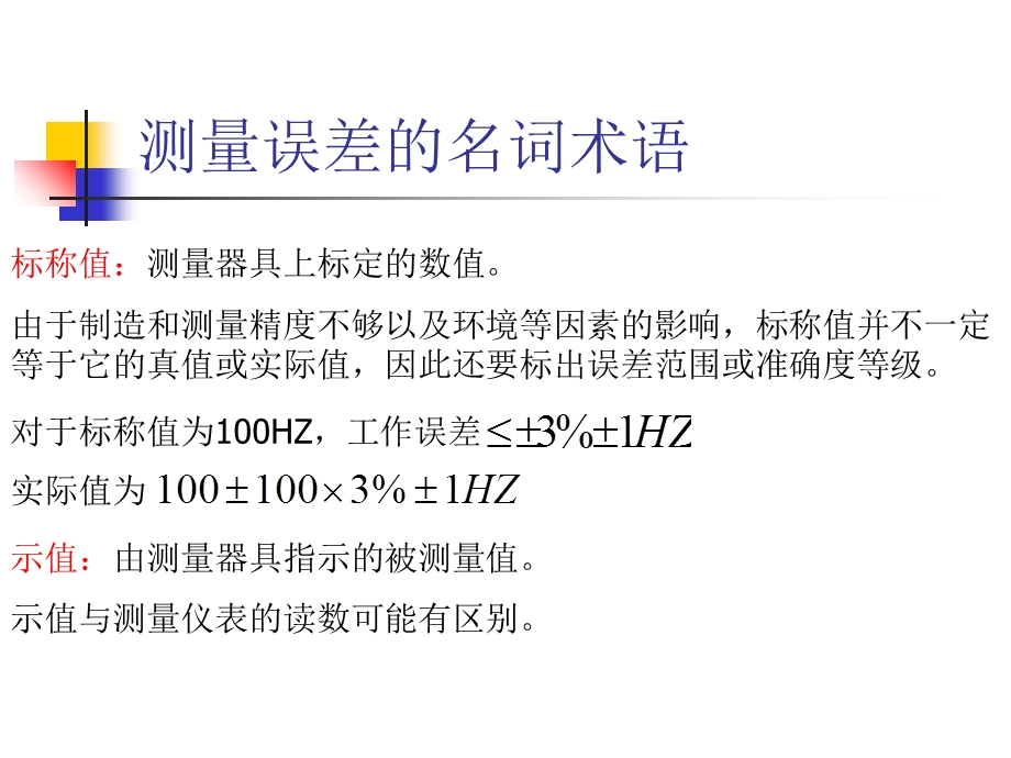 测量误差及其分类.ppt_第2页