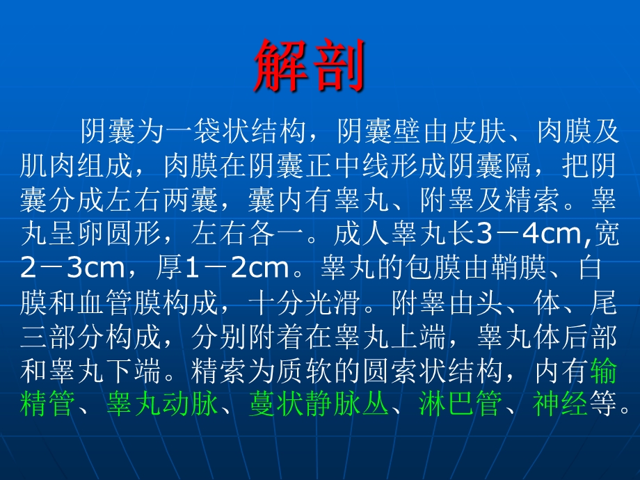 爱爱医资源-阴囊疾病超声诊断.ppt_第2页