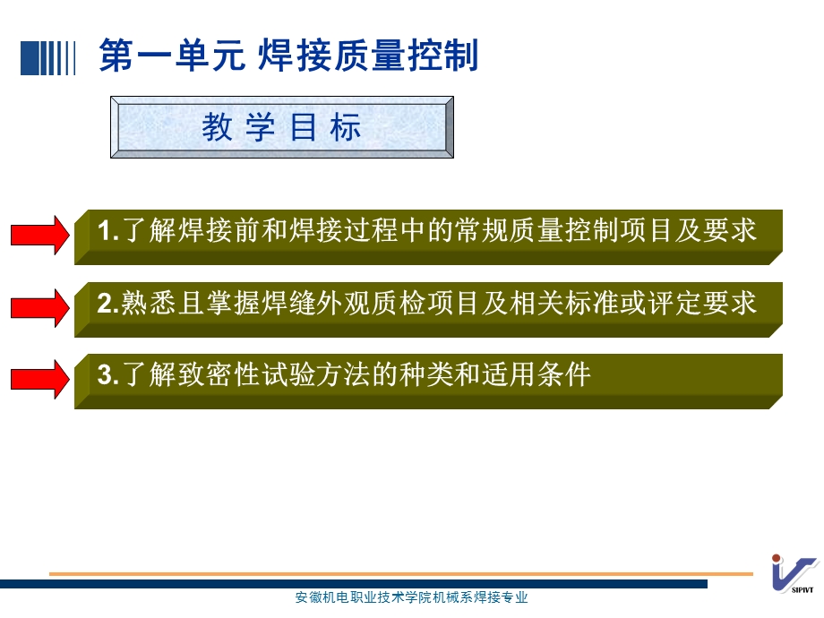 焊接质量控制教学课件.ppt_第1页