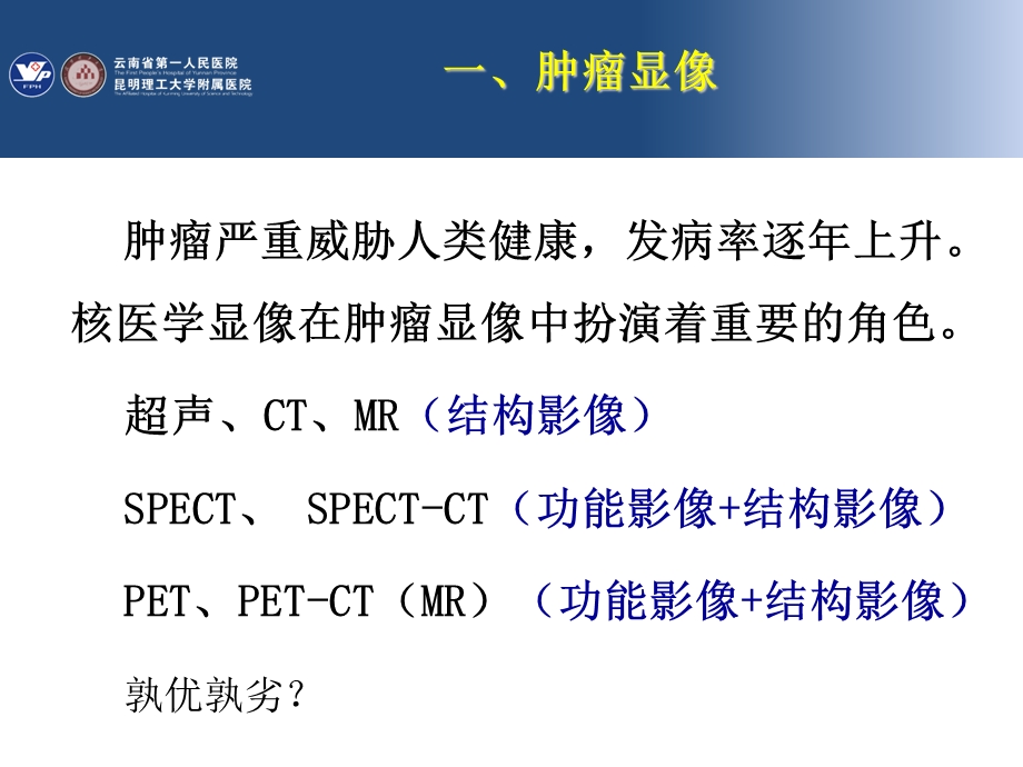 核医学的临床应用肿瘤显像王绍波.ppt_第2页