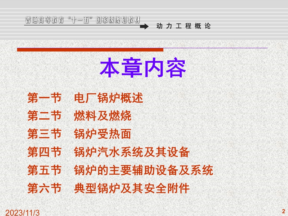 火力发电厂基本概念锅炉设备及系统教学培训讲座PPT.ppt_第2页