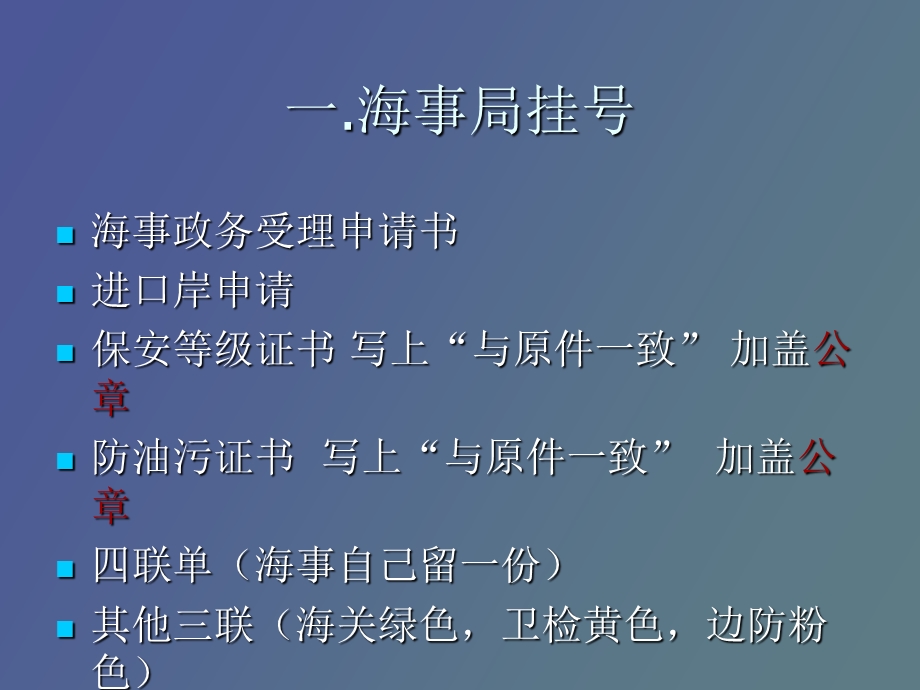 船舶代理流程.ppt_第1页