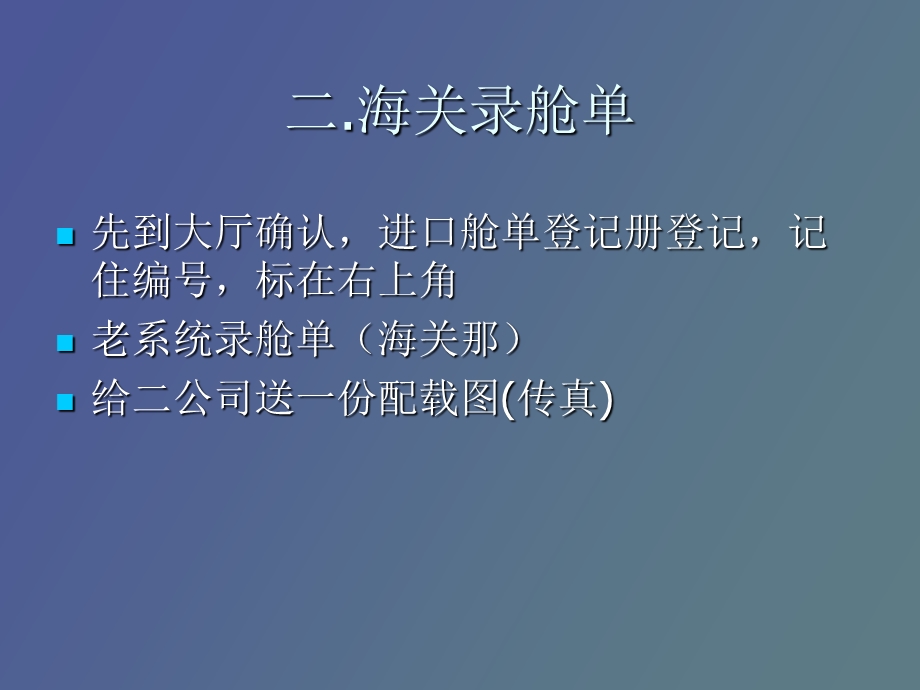 船舶代理流程.ppt_第3页