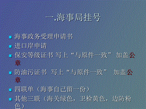 船舶代理流程.ppt