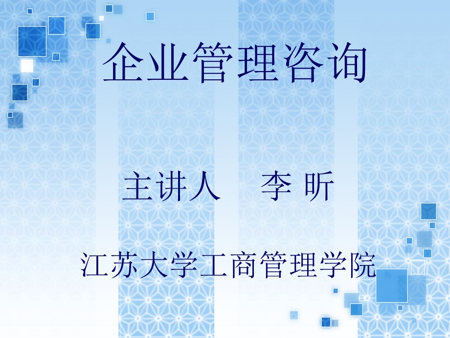 管理咨询第3章营销.ppt_第1页