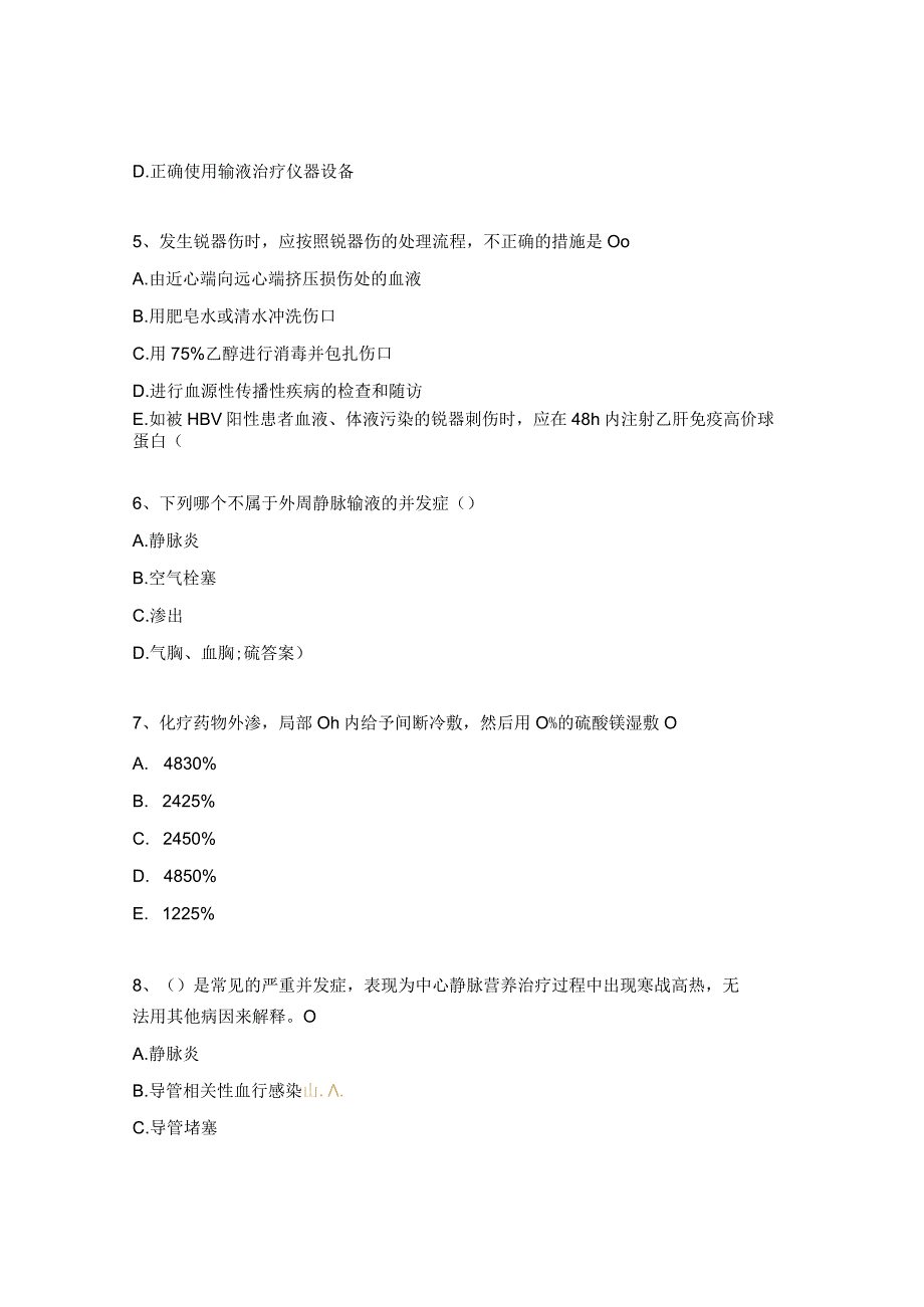 2023年静脉留置针理论考试试题.docx_第2页