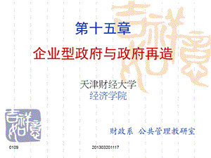 财务案例研究韩晓燕.ppt