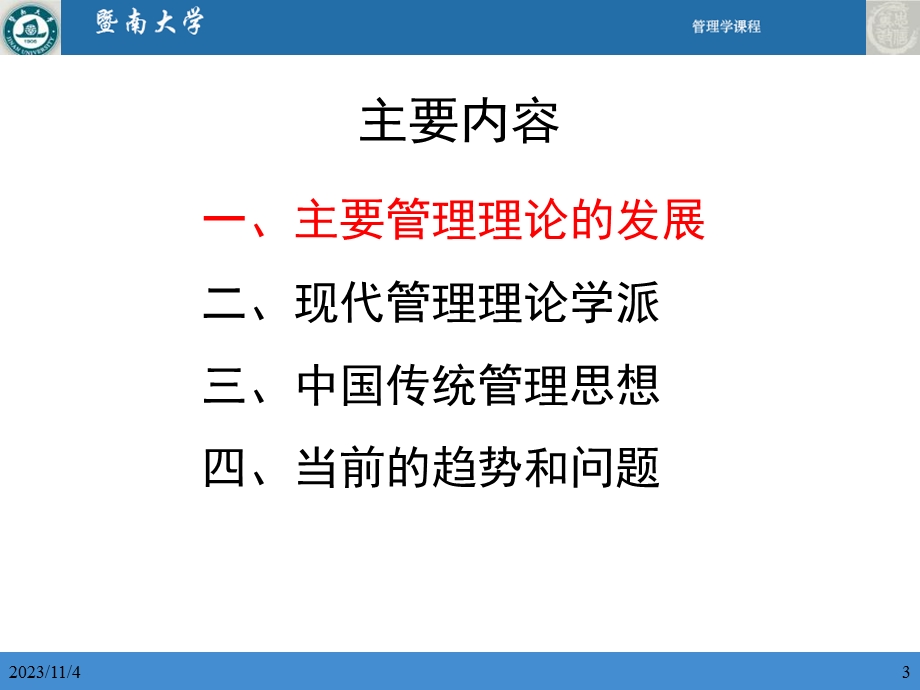 管理学发展史斯蒂芬罗宾斯ydj.ppt_第3页