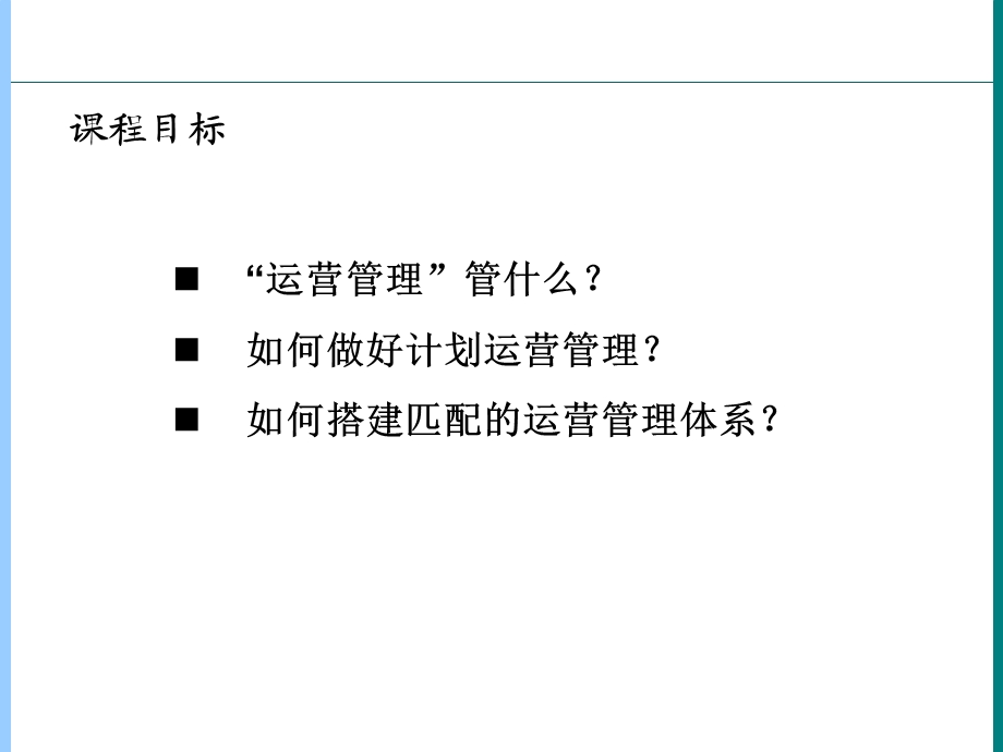 标杆房地产企业运营模式.ppt_第2页