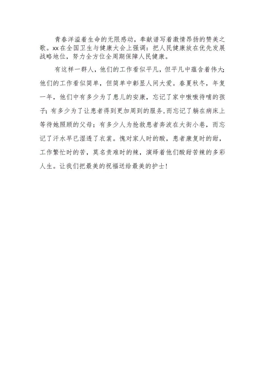 最美护士颁奖词.docx_第1页