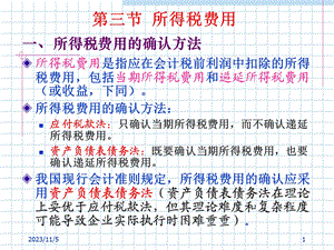 财务会计课件第11章.ppt