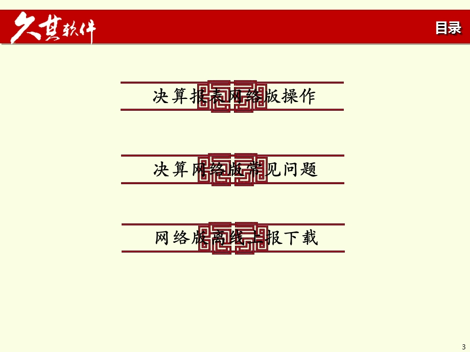 财政决算培训-网络.ppt_第3页