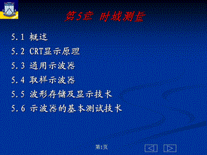 电子测量课件第5章.ppt