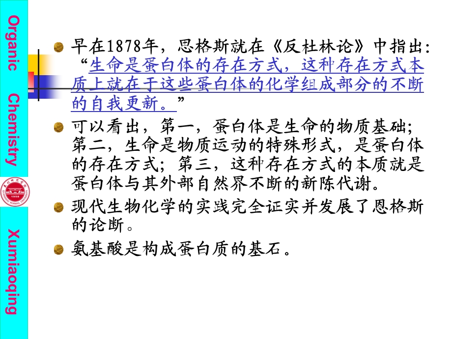 氨基酸、多肽、蛋白质和核酸第.ppt_第3页