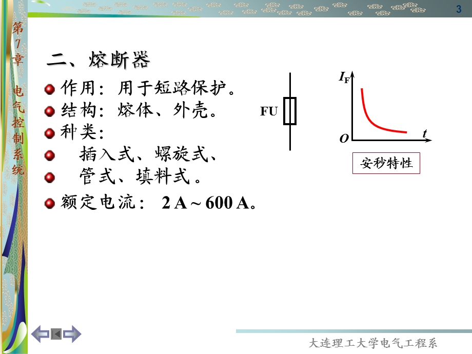 电工学7章节电气自动控制.ppt_第3页