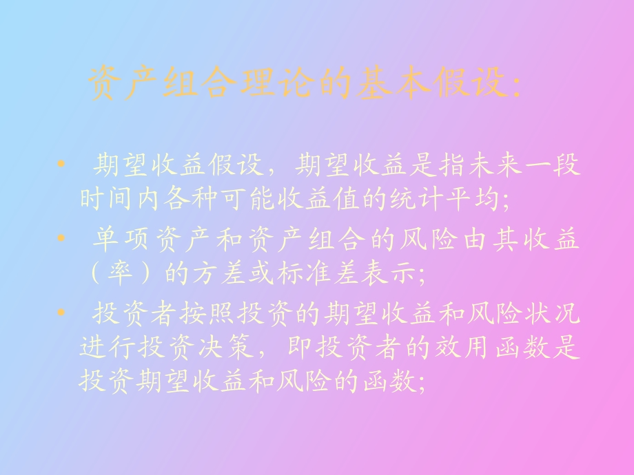 财管资产组合.ppt_第2页