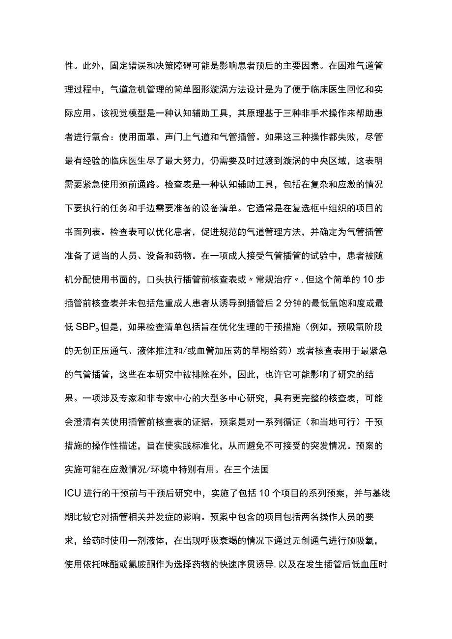 2023危重患者的气管插管(完整版).docx_第3页