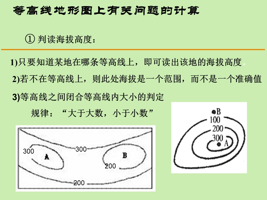 等高线地形图中有关问题的计算.ppt_第2页