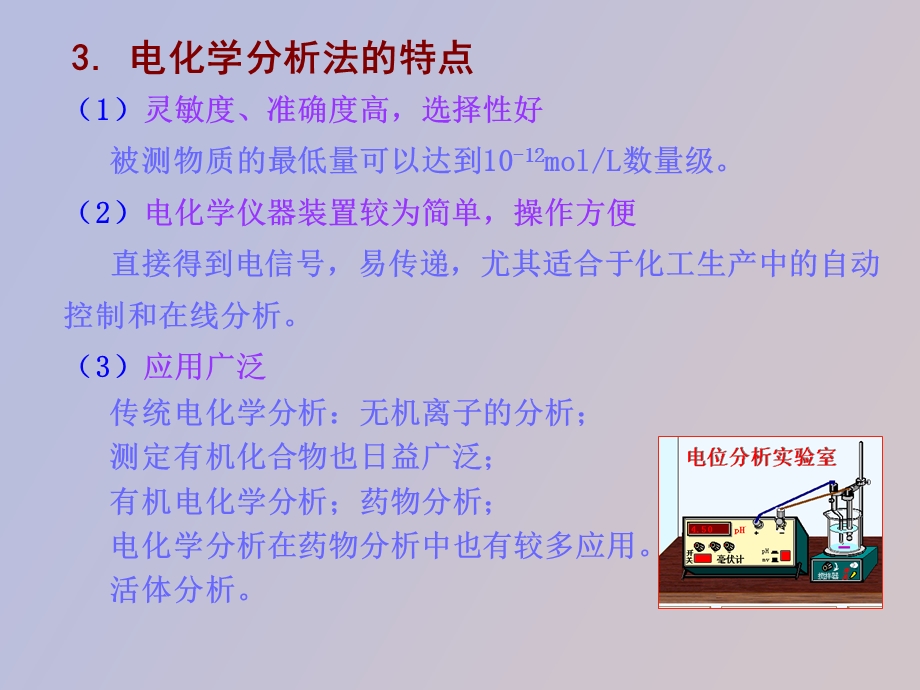 电分析化学法.ppt_第3页