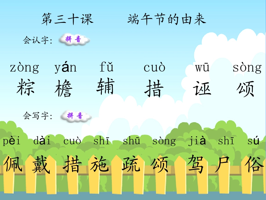 端午节的由来生字.ppt_第1页