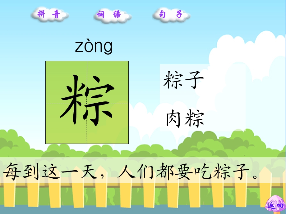 端午节的由来生字.ppt_第2页