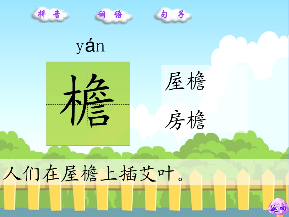 端午节的由来生字.ppt_第3页