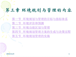 环境规划管理方案决策.ppt