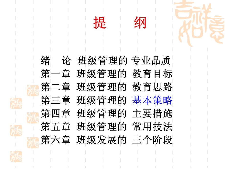 班级管理 3 教育策略.ppt_第2页