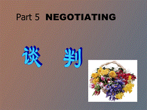 管理沟通谈判.ppt