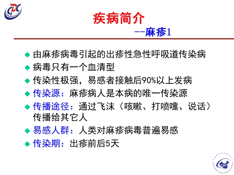 爱医资源-麻疹、风疹、腮腺炎的预防与控制.ppt_第3页