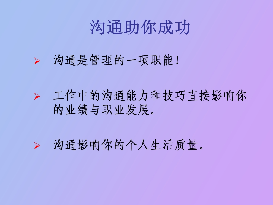 管理沟通概论.ppt_第2页